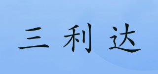 三利达品牌logo