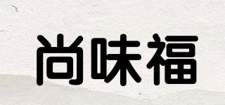 尚味福品牌logo