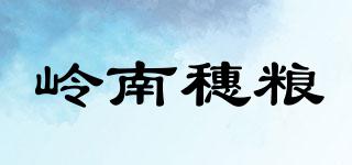 岭南穗粮品牌logo