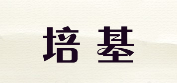 BEISIK/培基品牌logo