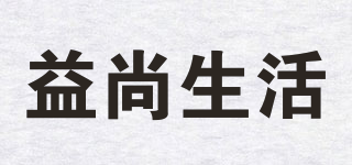 益尚生活品牌logo