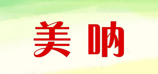 美呐品牌logo