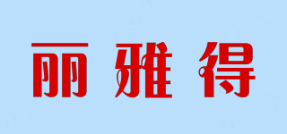 LIAUDER/丽雅得品牌logo