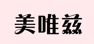 美唯兹品牌logo
