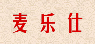 麦乐仕品牌logo