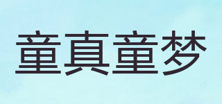 童真童梦品牌logo