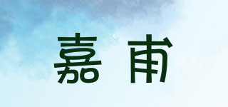 嘉甫品牌logo