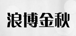 浪博金秋品牌logo
