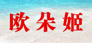 欧朵姬品牌logo