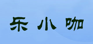 乐小咖品牌logo