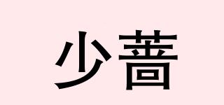 少蔷品牌logo