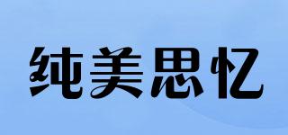 BE.MEMO/纯美思忆品牌logo