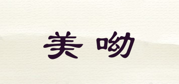 美呦品牌logo