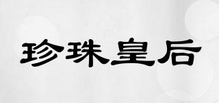 PEARLQUEEN/珍珠皇后品牌logo