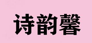 诗韵馨品牌logo