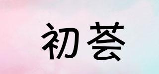 初荟品牌logo