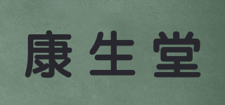 康生堂品牌logo