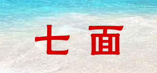 七面品牌logo