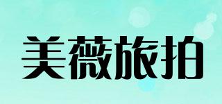 美薇旅拍品牌logo