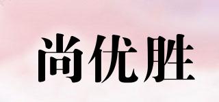 AMUNISON/尚优胜品牌logo