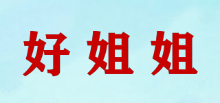 HoJeJe/好姐姐品牌logo