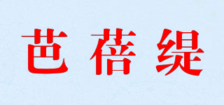 芭蓓缇品牌logo