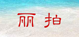 LIPA/丽拍品牌logo