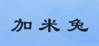 加米兔品牌logo