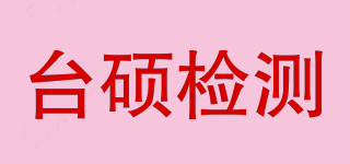 TASO/台硕检测品牌logo
