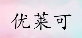 uliko/优莱可品牌logo