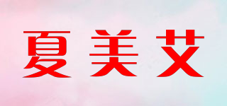 夏美艾品牌logo