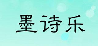 墨诗乐品牌logo