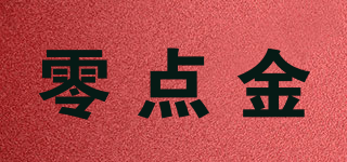 零点金品牌logo
