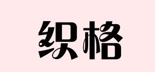 织格品牌logo