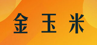 金玉米品牌logo