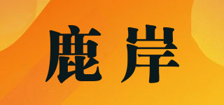 LUEENNKA/鹿岸品牌logo