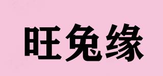 wangtoyuan/旺兔缘品牌logo