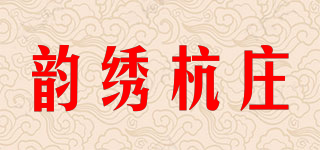 韵绣杭庄品牌logo