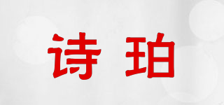 shipoo/诗珀品牌logo