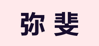 Petite Fierte/弥斐品牌logo