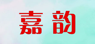 嘉韵品牌logo