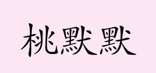 桃默默品牌logo