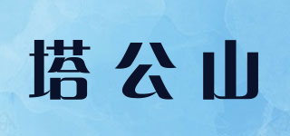 塔公山品牌logo