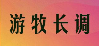 游牧长调品牌logo
