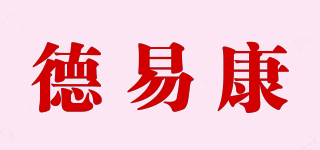 德易康品牌logo