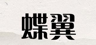 蝶翼品牌logo