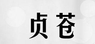 贞苍品牌logo