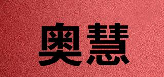 奥慧品牌logo