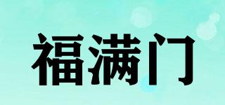 福满门品牌logo