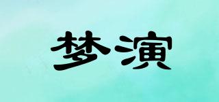 梦演品牌logo